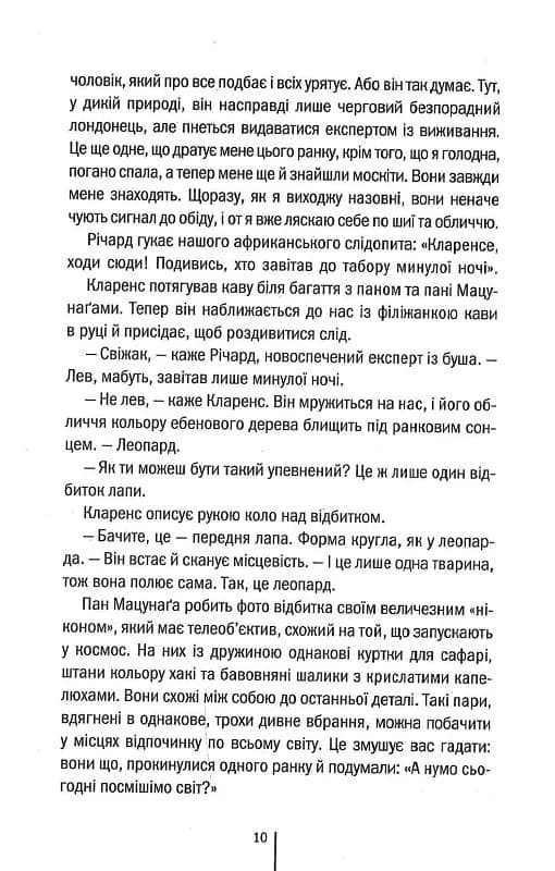 Померти знову. Книга 11 — мініатюра 5