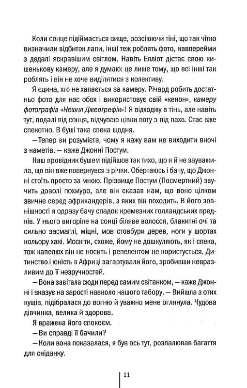 Померти знову. Книга 11 — мініатюра 6