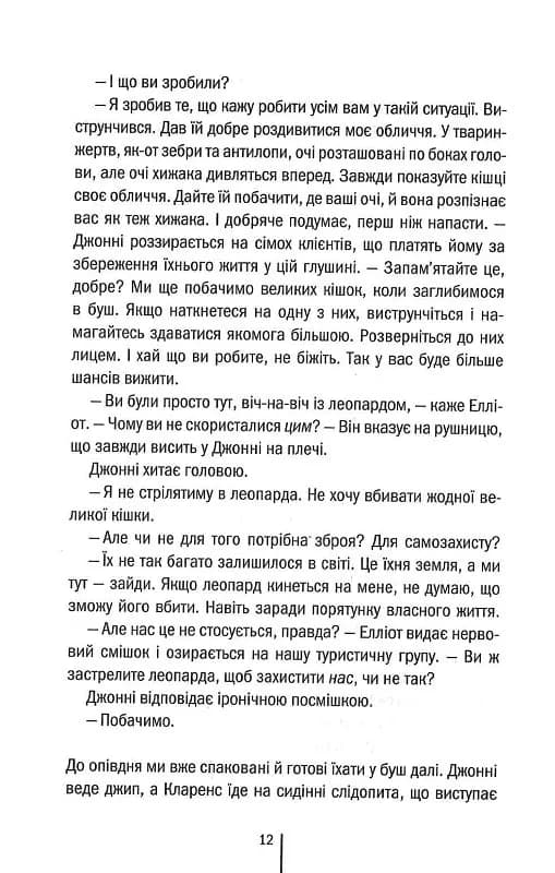 Померти знову. Книга 11 — мініатюра 7
