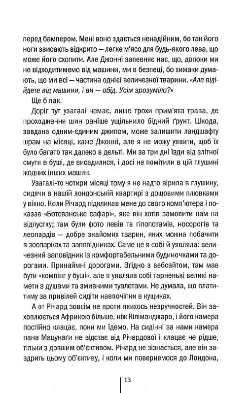 Померти знову. Книга 11 — мініатюра 8