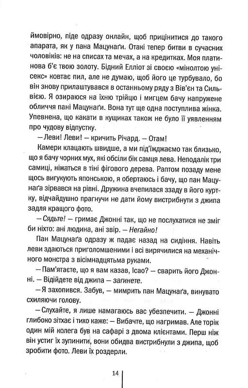 Померти знову. Книга 11 — мініатюра 9