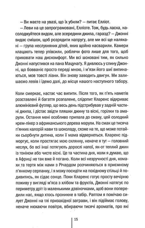 Померти знову. Книга 11 — мініатюра 10