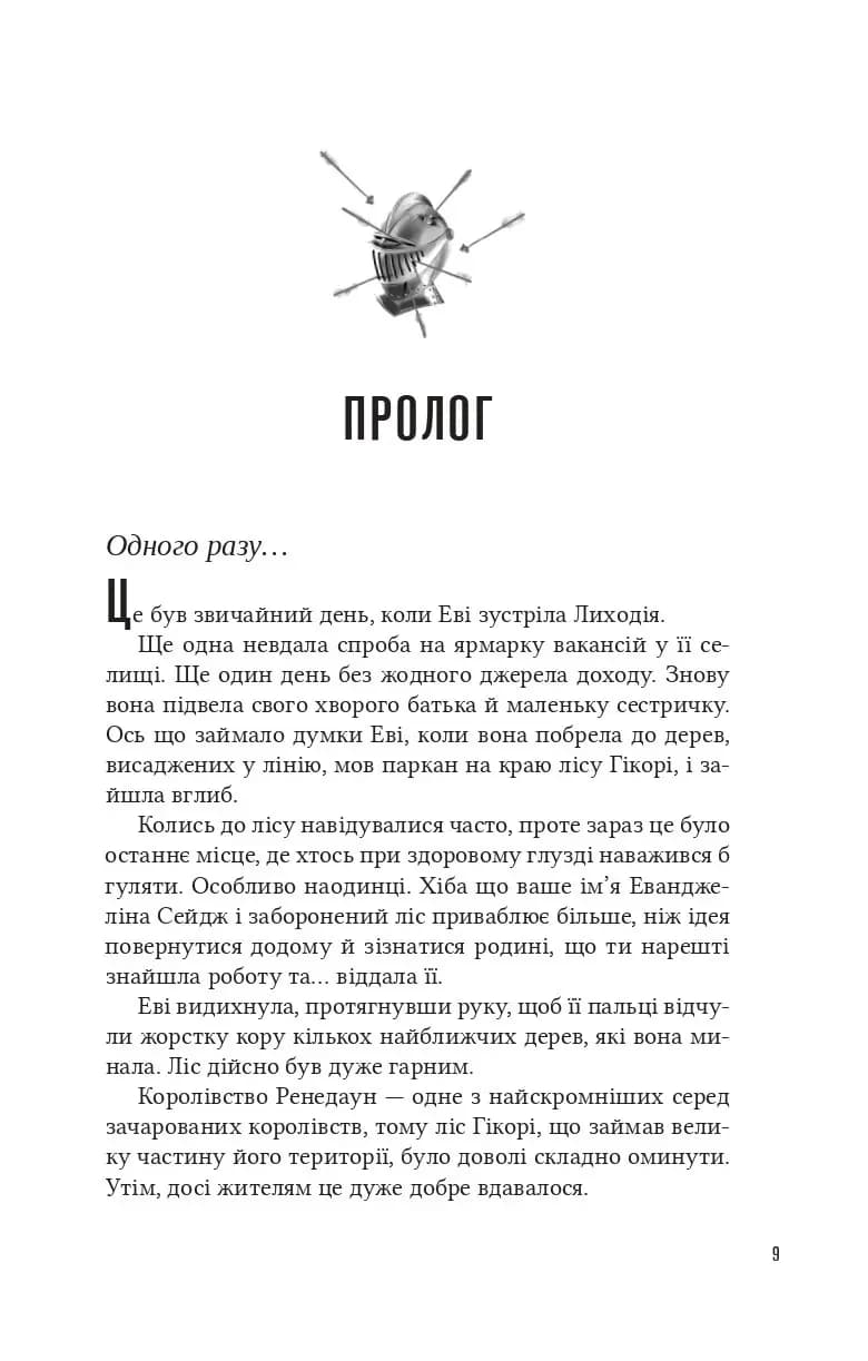 Помічниця лиходія — мініатюра 2