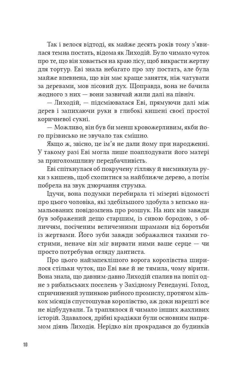 Помічниця лиходія — мініатюра 3