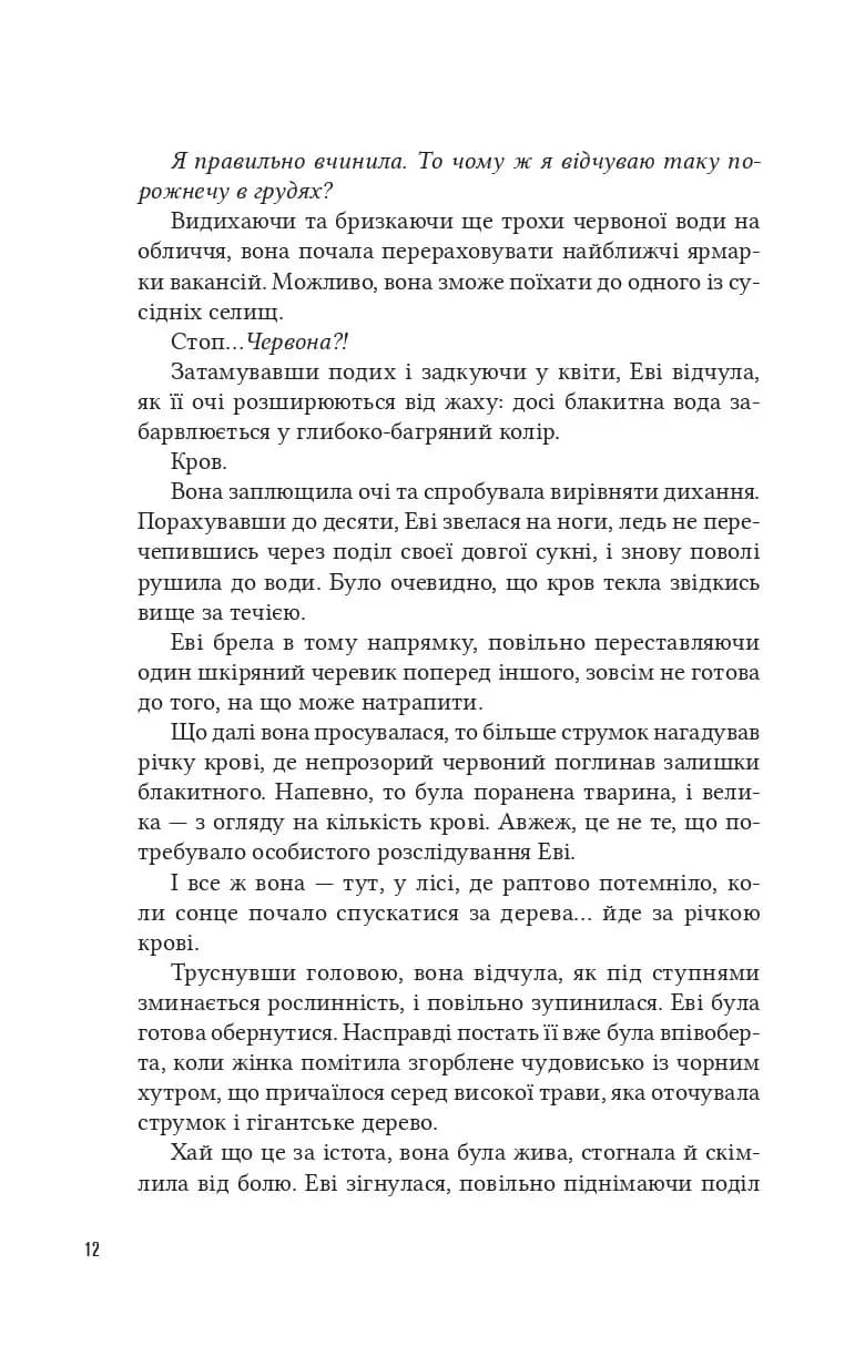 Помічниця лиходія — мініатюра 5