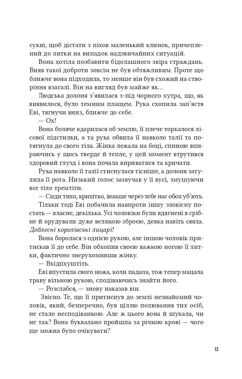 Помічниця лиходія — мініатюра 6