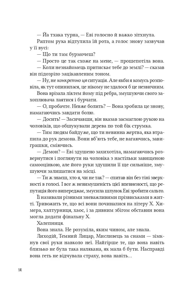 Помічниця лиходія — мініатюра 7