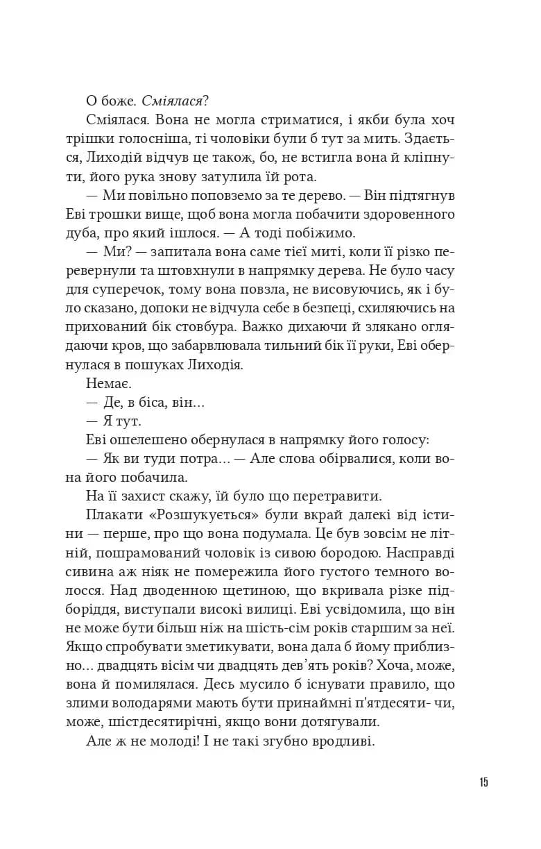 Помічниця лиходія — мініатюра 8