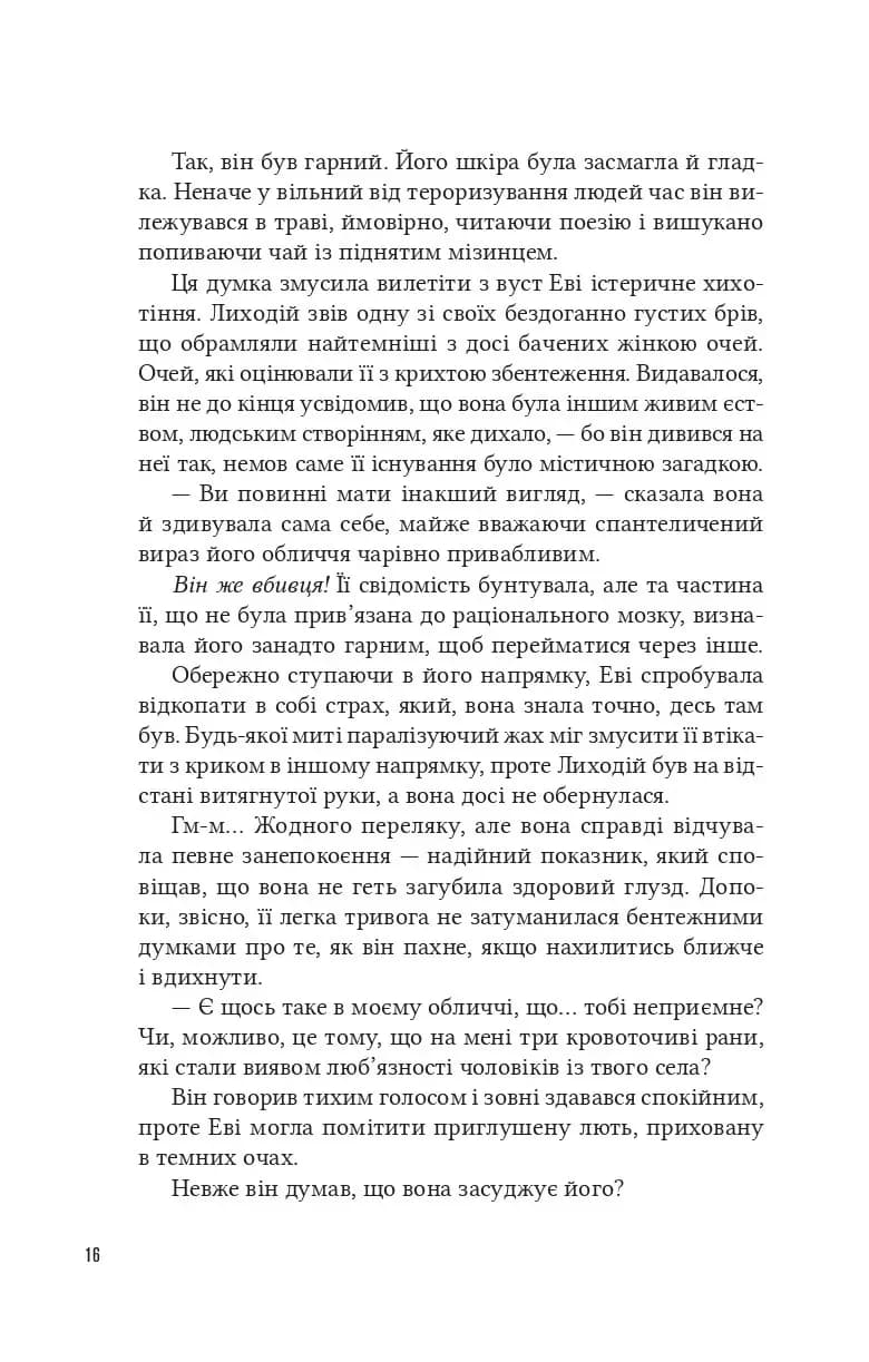 Помічниця лиходія — мініатюра 9