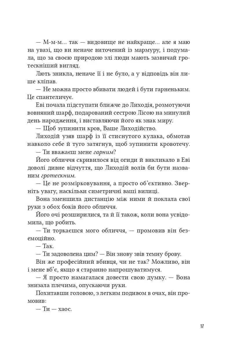 Помічниця лиходія — мініатюра 10