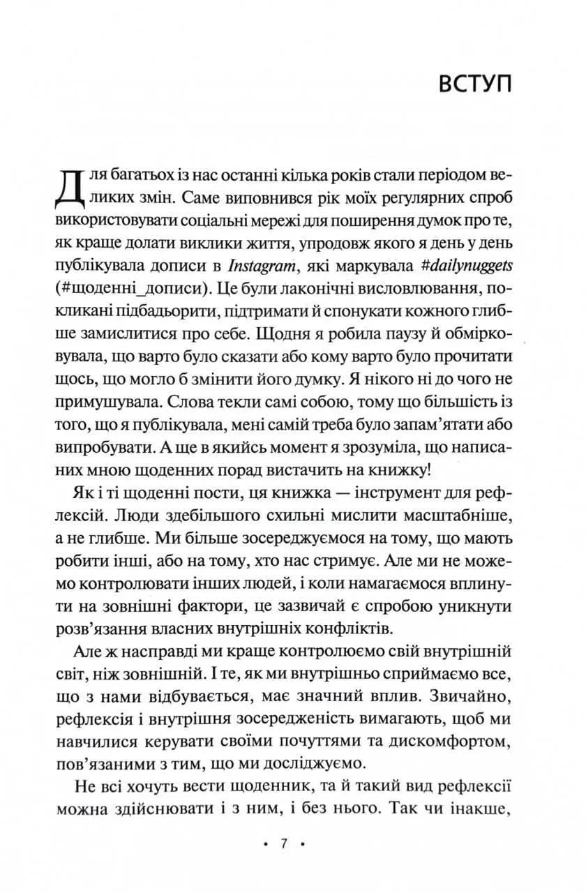 Поміркуйте про це. Рефлексії для віднайдення спокою — мініатюра 2