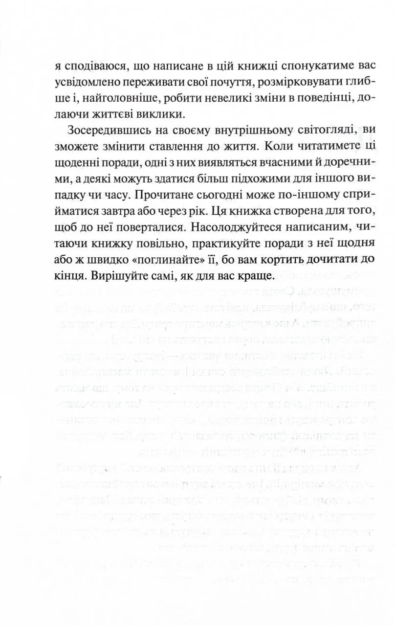 Поміркуйте про це. Рефлексії для віднайдення спокою — мініатюра 3