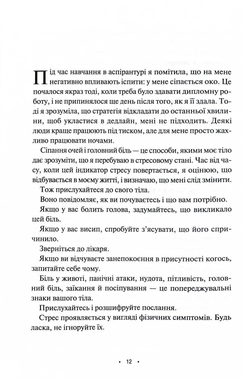 Поміркуйте про це. Рефлексії для віднайдення спокою — мініатюра 7