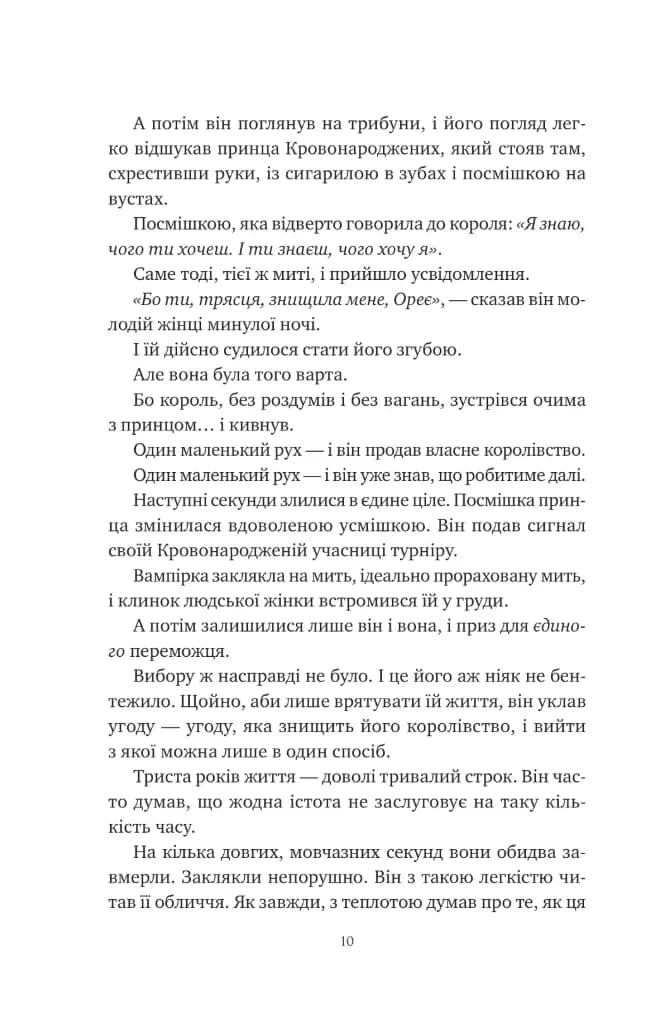 Попіл і проклятий зірками король. Корона Ніаксії. Книга 2 — мініатюра 5