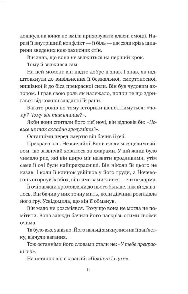 Попіл і проклятий зірками король. Корона Ніаксії. Книга 2 — мініатюра 6