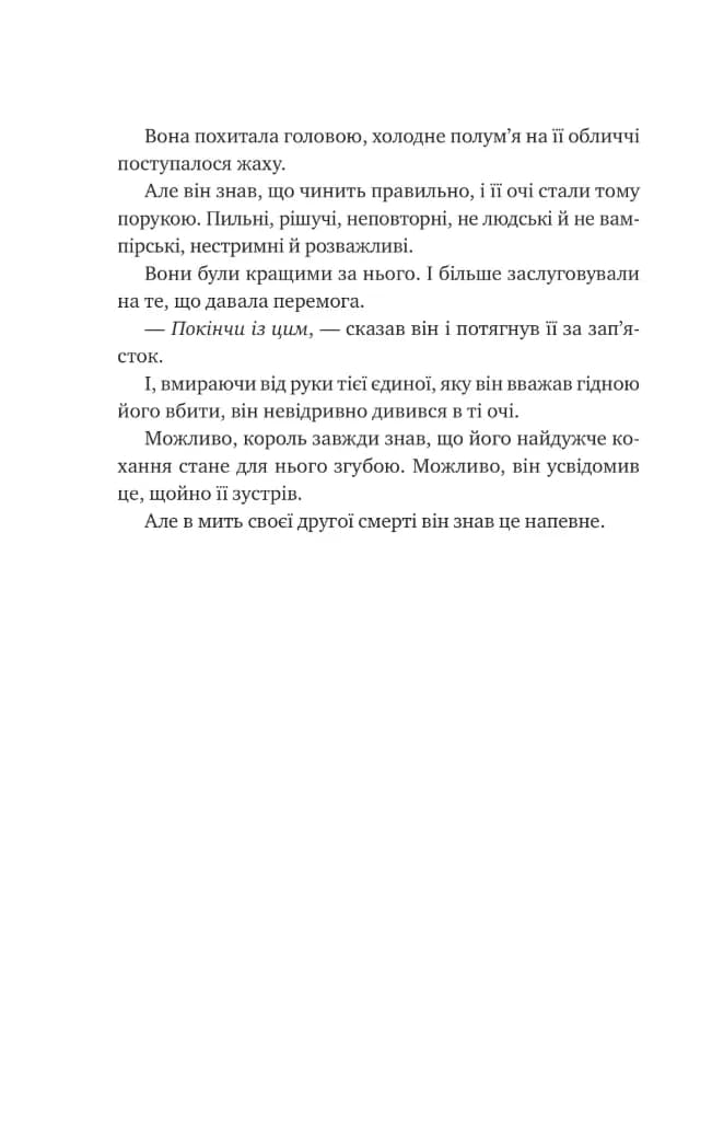Попіл і проклятий зірками король. Корона Ніаксії. Книга 2 — мініатюра 7