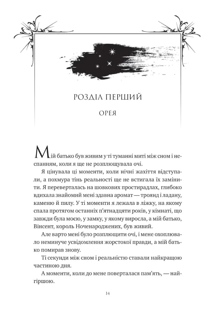 Попіл і проклятий зірками король. Корона Ніаксії. Книга 2 — мініатюра 9