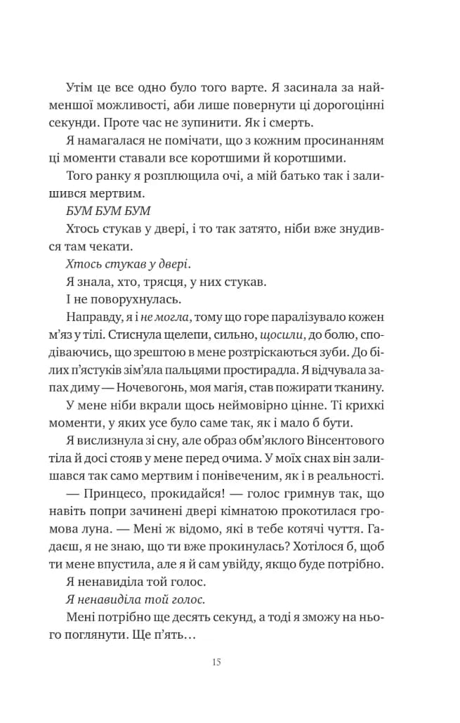 Попіл і проклятий зірками король. Корона Ніаксії. Книга 2 — мініатюра 10
