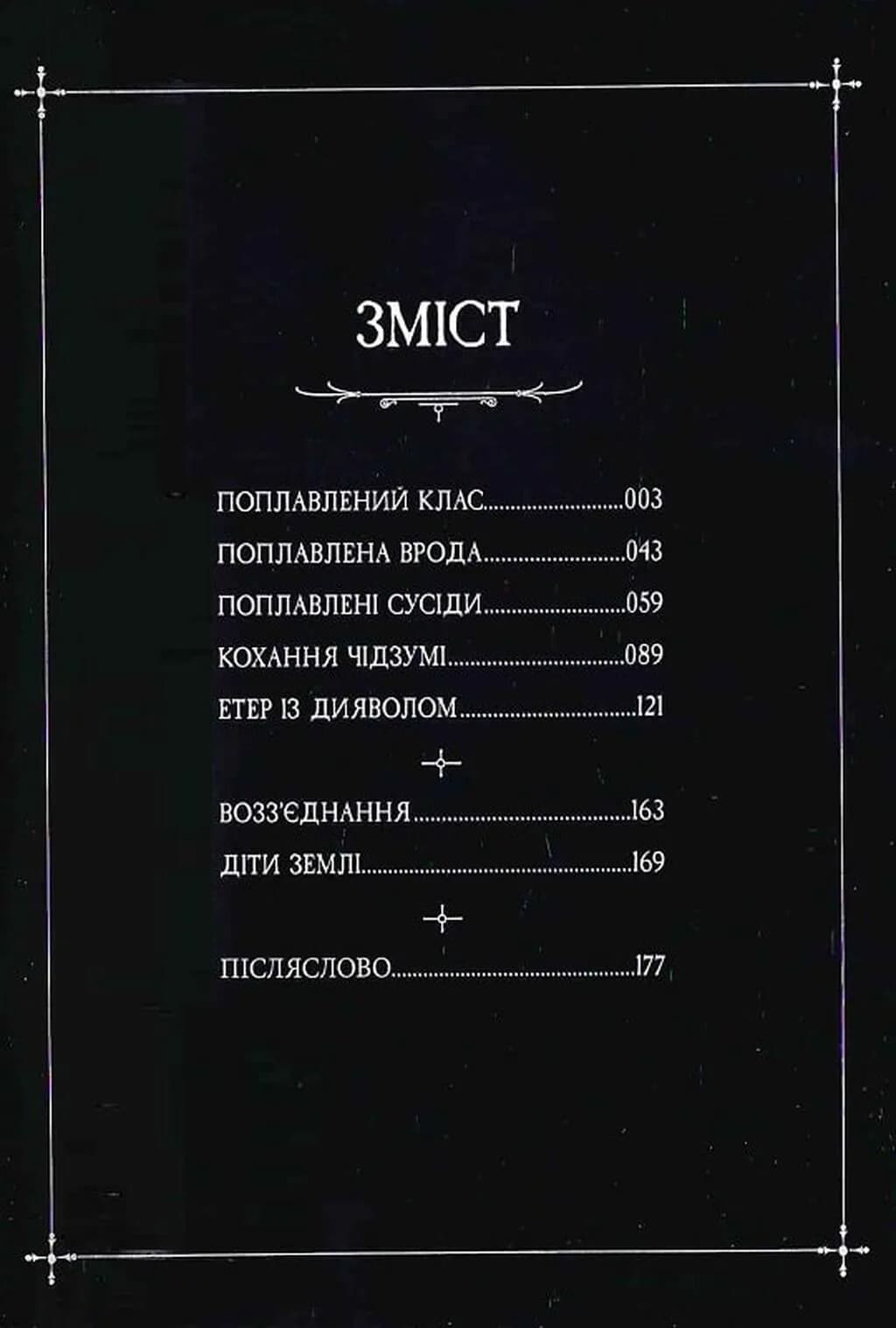 Поплавлений клас — мініатюра 2