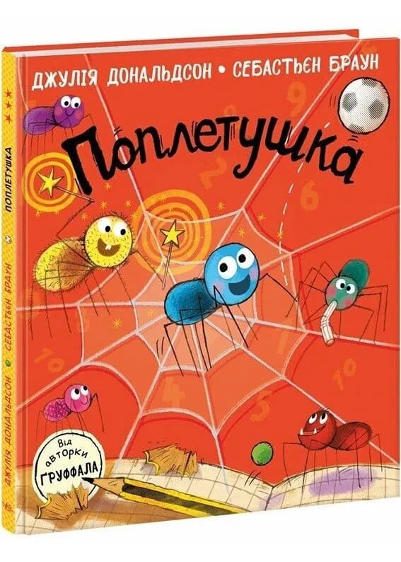 Поплетушка