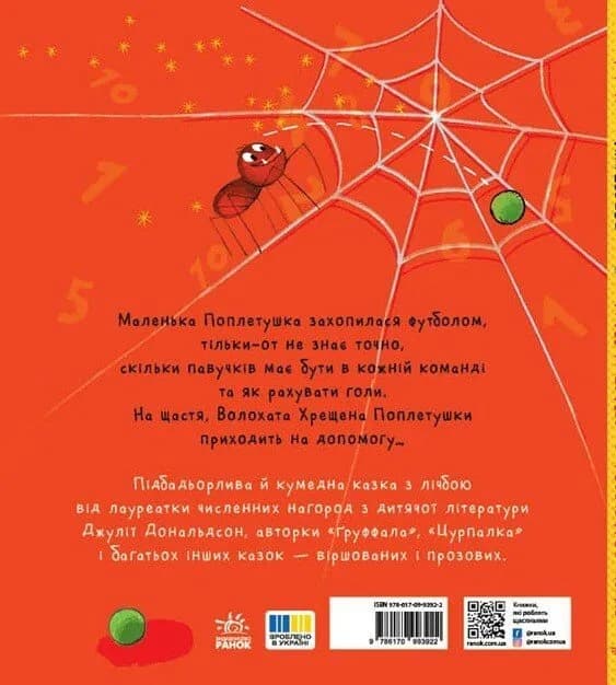 Поплетушка — мініатюра 2