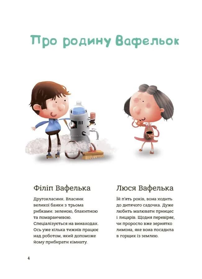 Поради щодо дитячих справ. Родина Вафельок — мініатюра 3