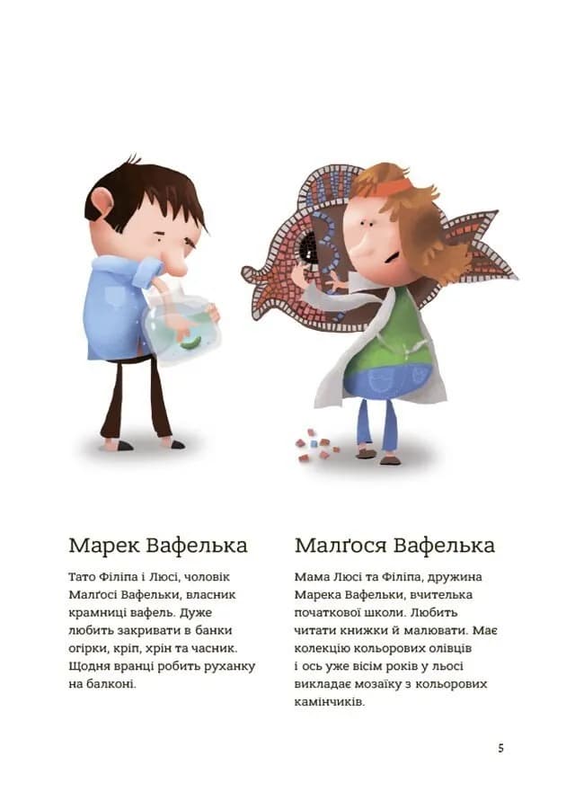 Поради щодо дитячих справ. Родина Вафельок — мініатюра 4