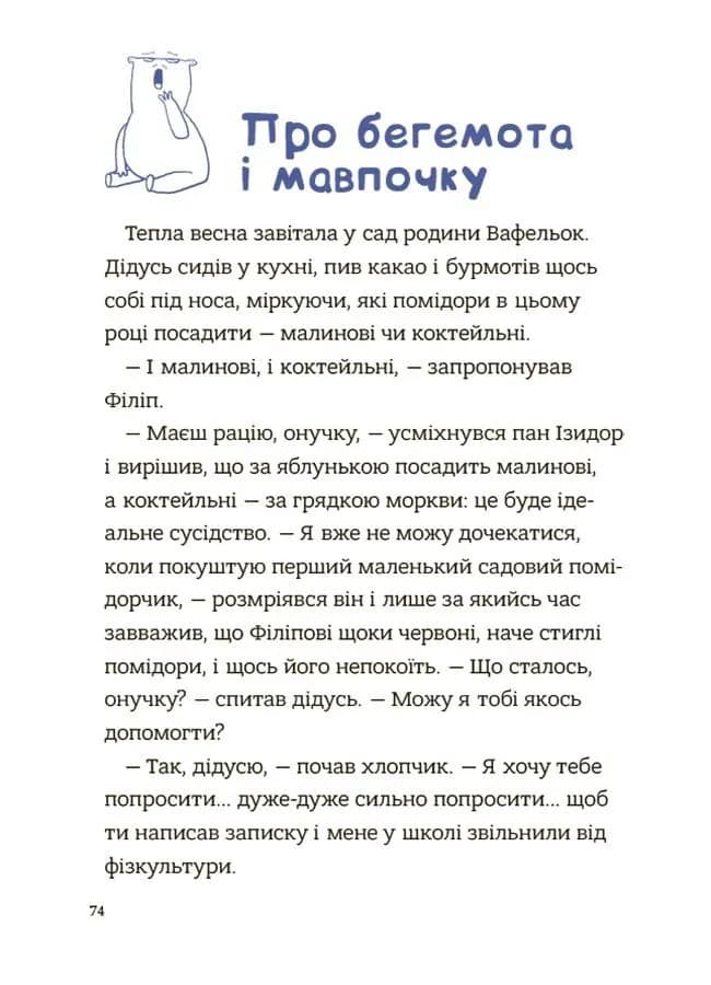 Поради щодо дитячих справ. Родина Вафельок — мініатюра 5