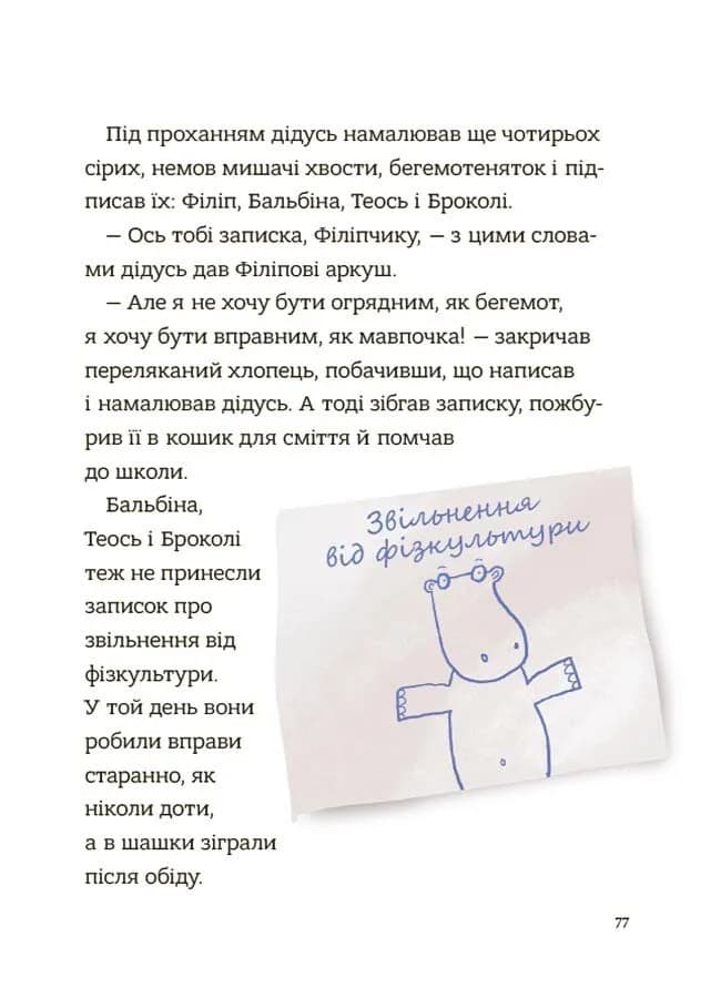 Поради щодо дитячих справ. Родина Вафельок — мініатюра 8