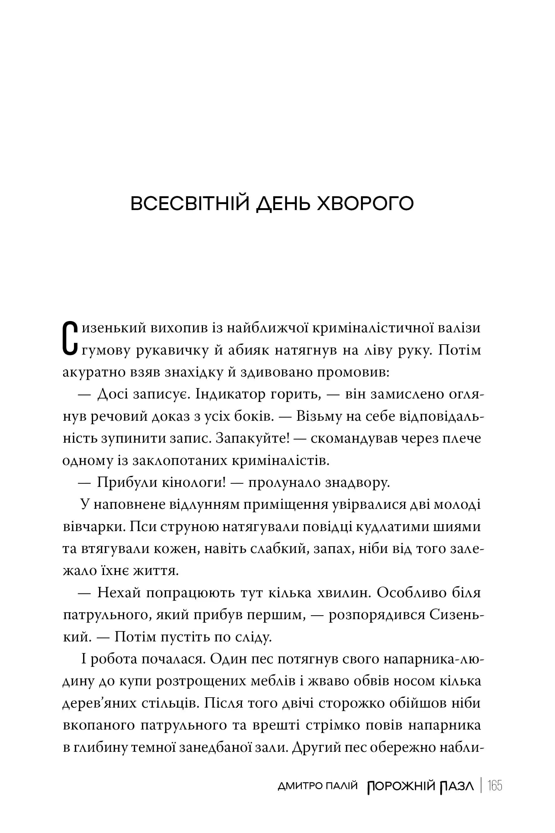 Порожній пазл. Книга 1 — мініатюра 4