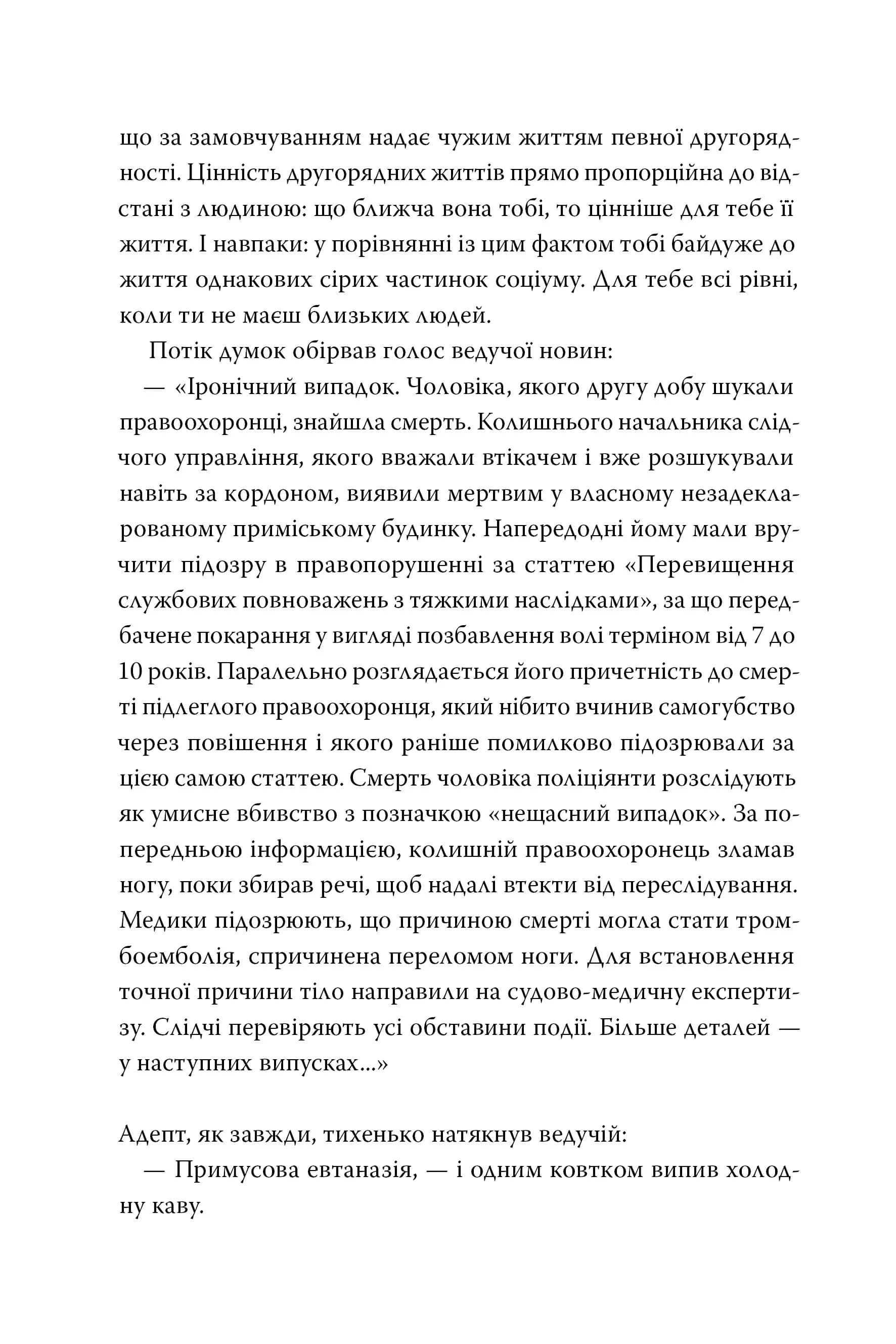 Порожній пазл. Книга 1 — мініатюра 5
