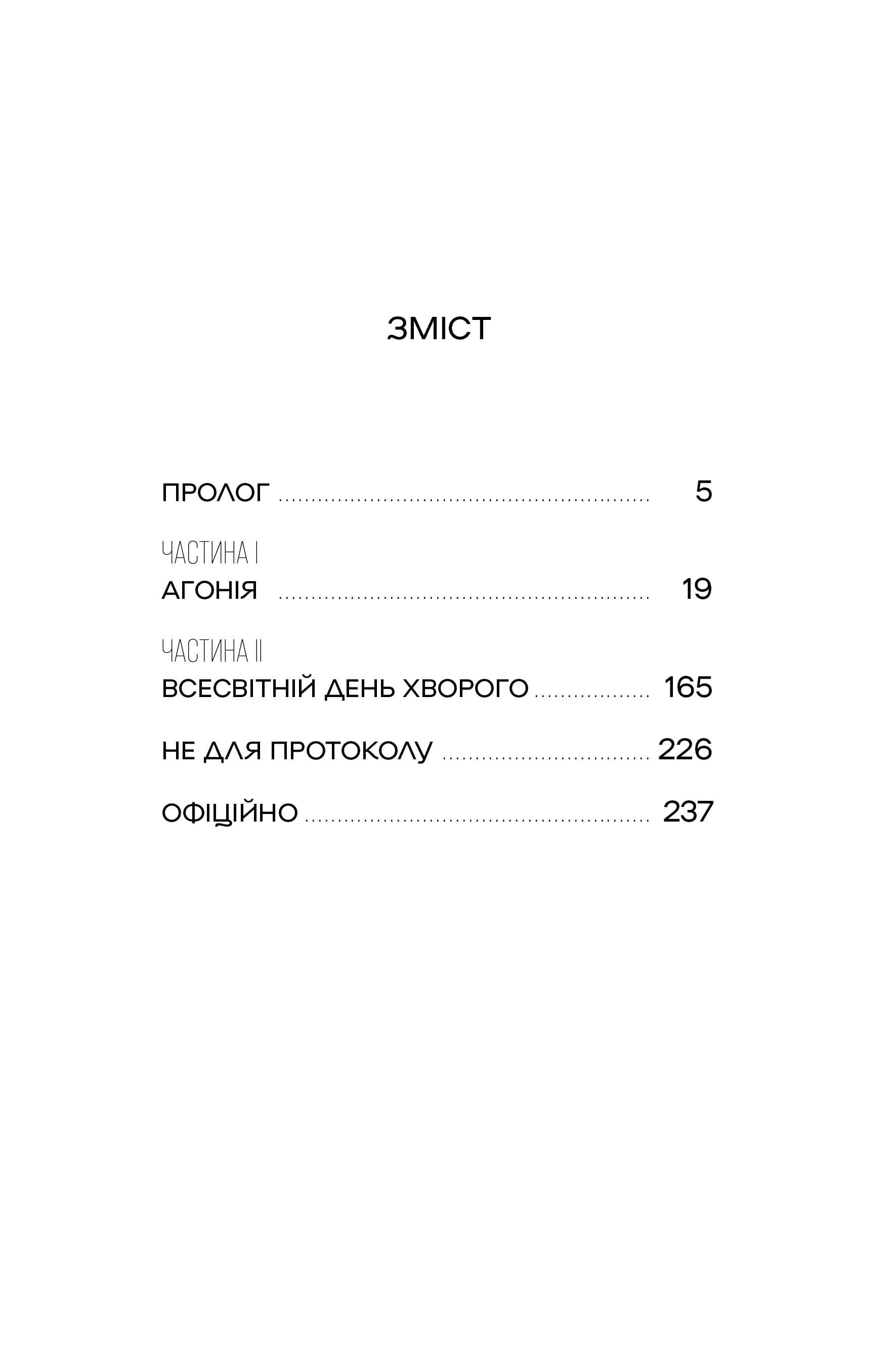 Порожній пазл. Книга 1 — мініатюра 6