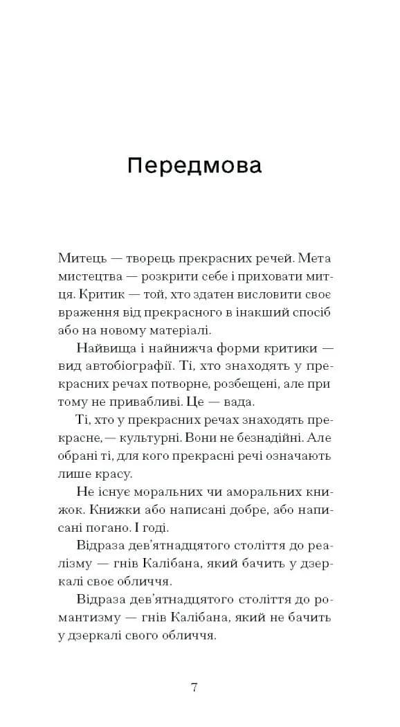 Портрет Доріана Грея — мініатюра 3