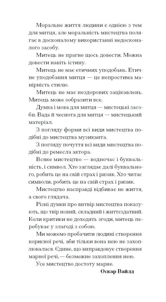 Портрет Доріана Грея — мініатюра 4