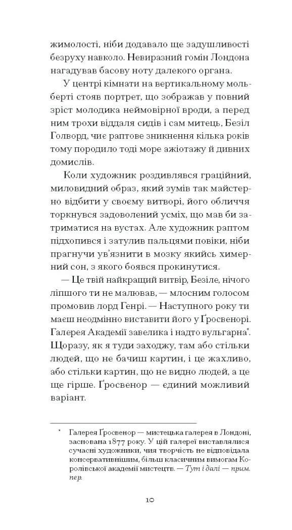 Портрет Доріана Грея — мініатюра 6