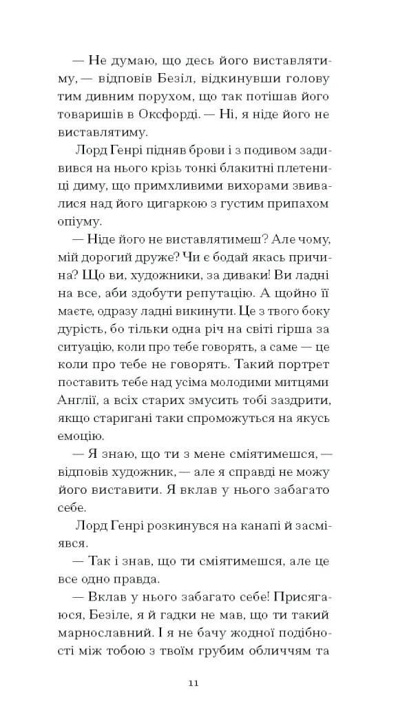 Портрет Доріана Грея — мініатюра 7