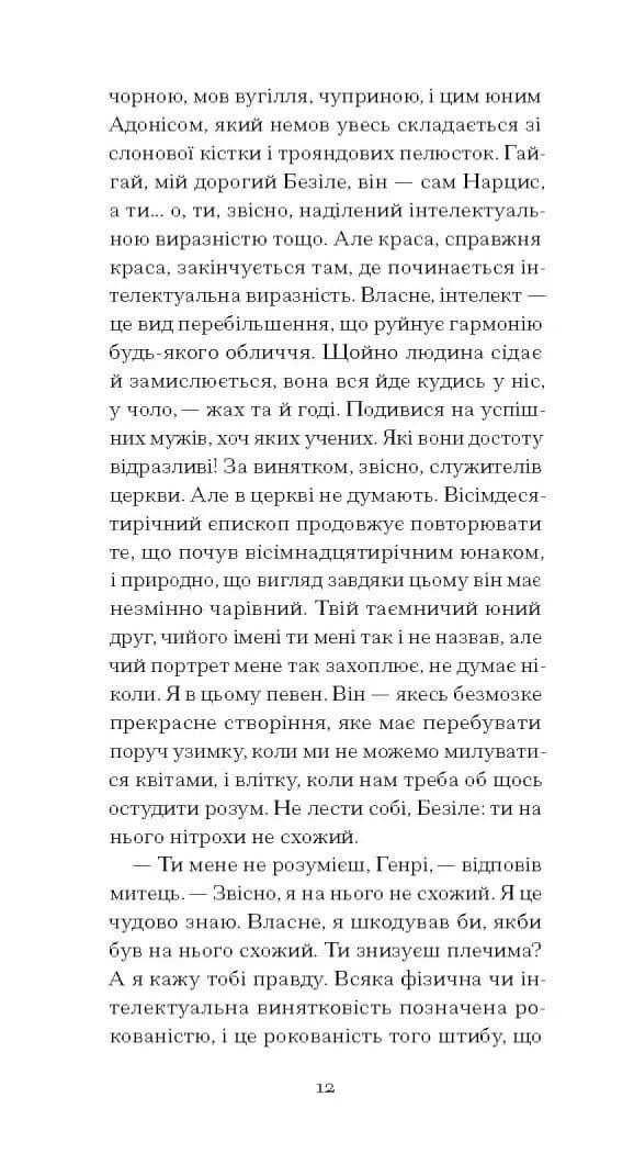Портрет Доріана Грея — мініатюра 8