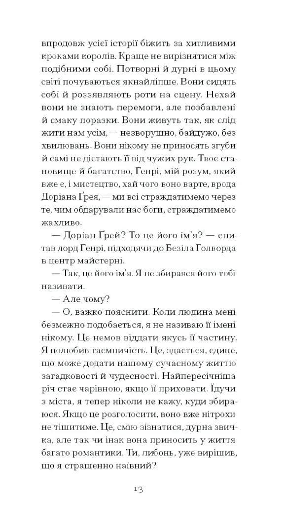 Портрет Доріана Грея — мініатюра 9
