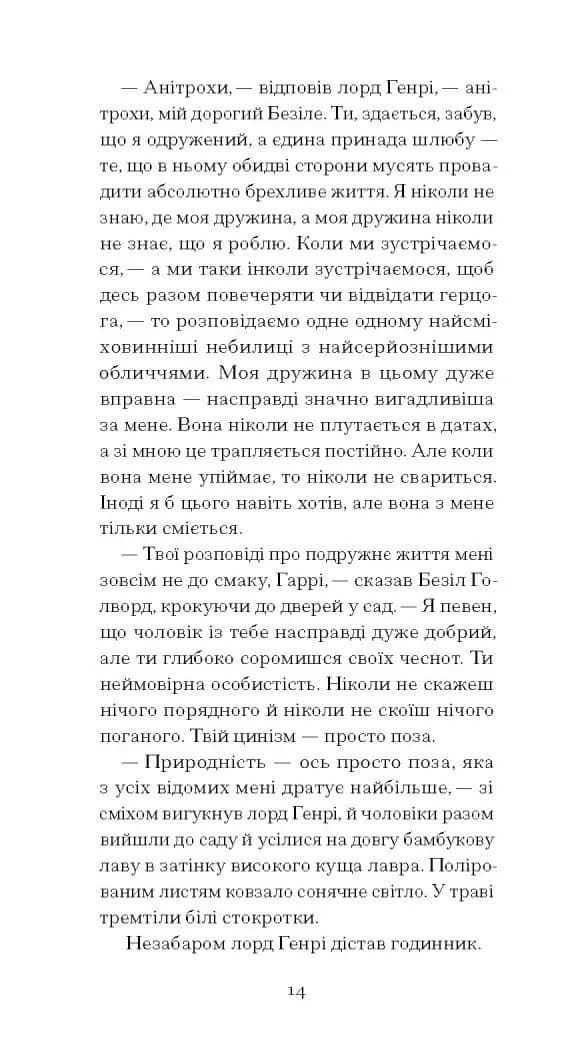 Портрет Доріана Грея — мініатюра 10