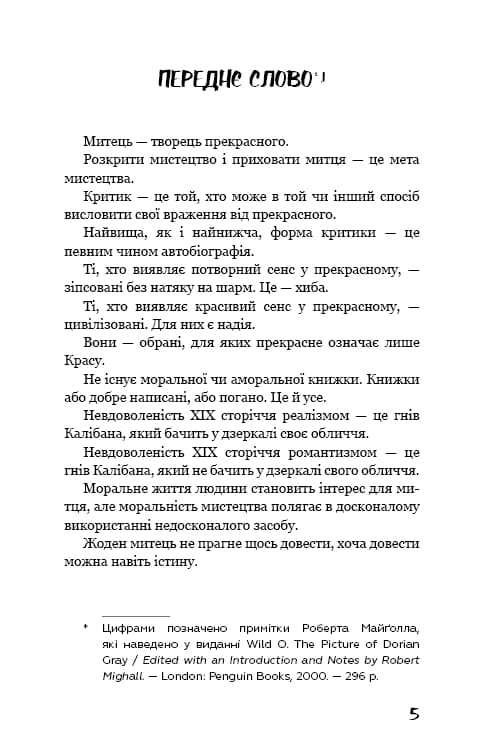 Портрет Доріана Грея — мініатюра 2