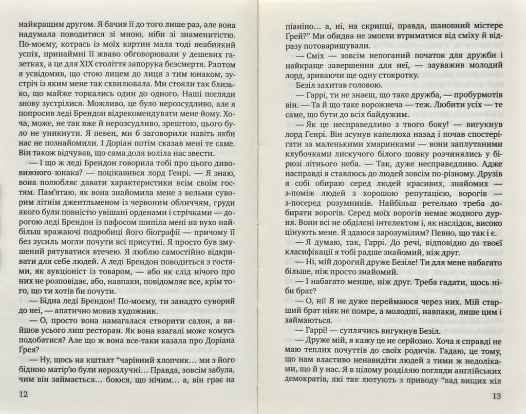Портрет Доріана Ґрея. Класна література — мініатюра 6