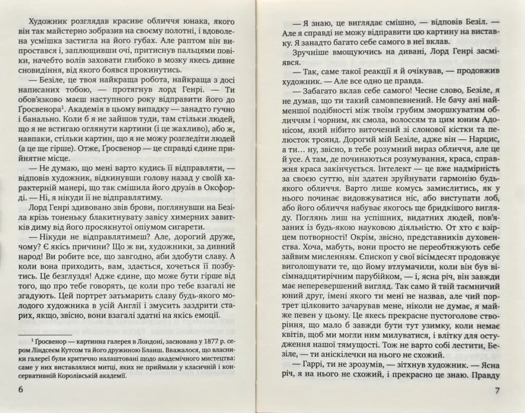 Портрет Доріана Ґрея. Класна література — мініатюра 3