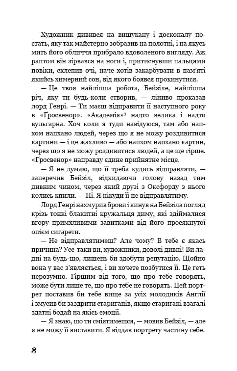 Портрет Доріана Грея — мініатюра 5