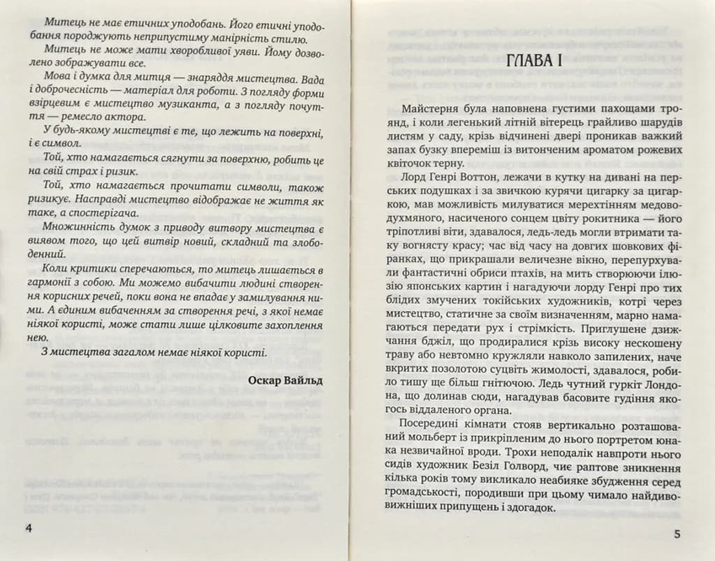 Портрет Доріана Ґрея. Класна література — мініатюра 2