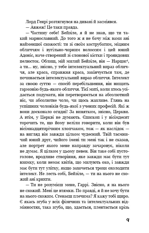 Портрет Доріана Грея — мініатюра 6