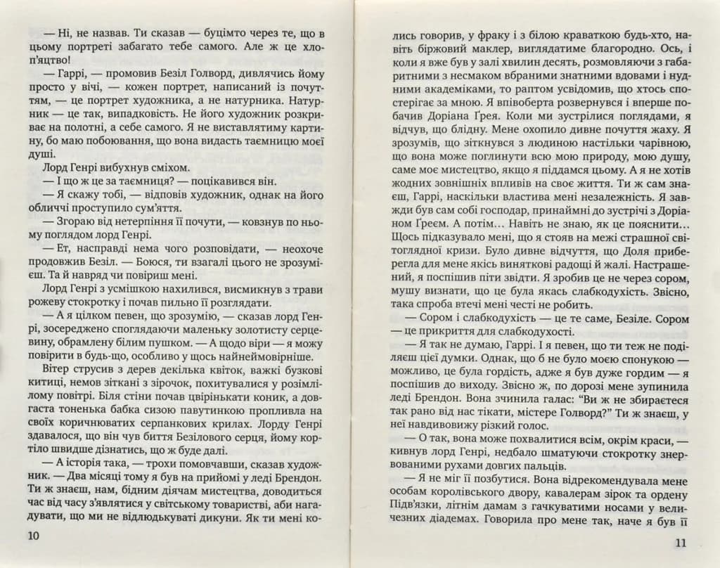 Портрет Доріана Ґрея. Класна література — мініатюра 5