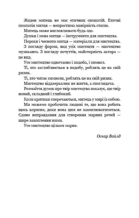 Портрет Доріана Грея — мініатюра 3