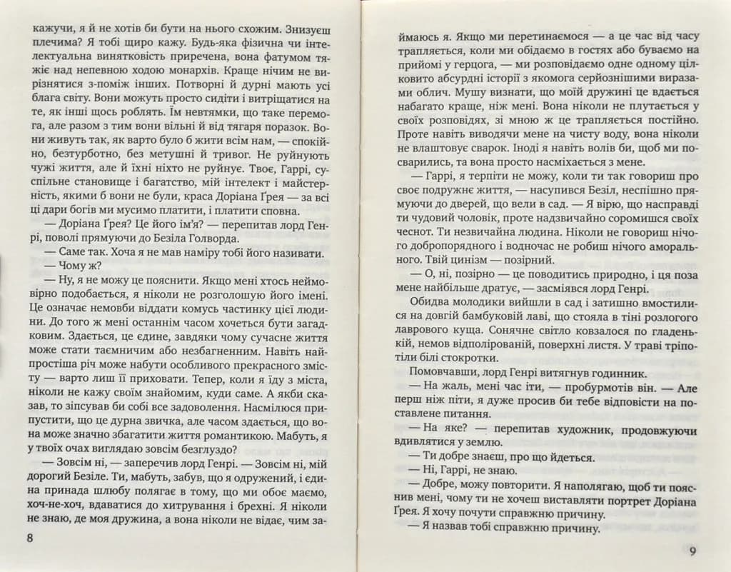 Портрет Доріана Ґрея. Класна література — мініатюра 4