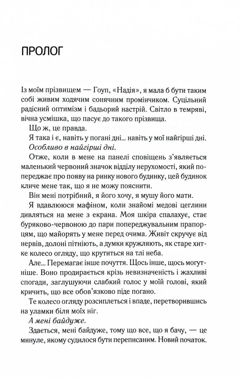 Посібник оптимістки з розбитого серця. Книга 1 — мініатюра 2