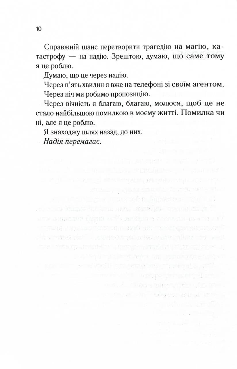Посібник оптимістки з розбитого серця. Книга 1 — мініатюра 3